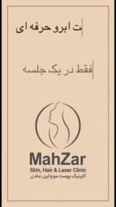 کاشتن ابرو