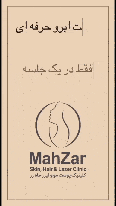 کاشتن ابرو