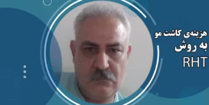 هزینه کاشت مو به روش RHT در سعادت آباد