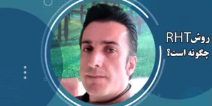 کاشت مو به روش RHT چگونه است
